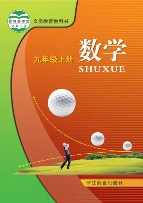 浙教版初中数学【电子课本】-黑马库