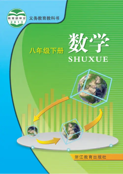 图片[4]-浙教版初中数学【电子课本】-黑马库
