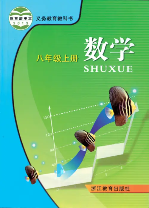 图片[3]-浙教版初中数学【电子课本】-黑马库