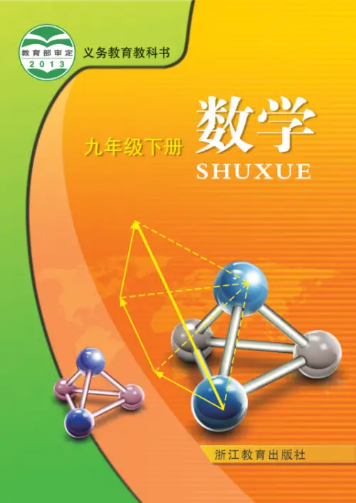 图片[6]-浙教版初中数学【电子课本】-黑马库
