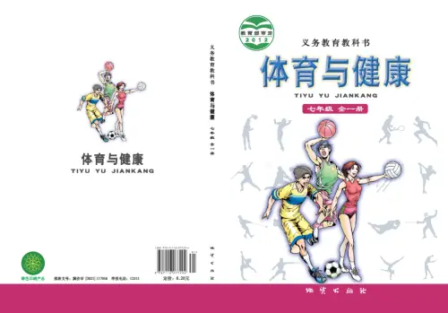 全部版本 • 初中体育【电子课本】-黑马库