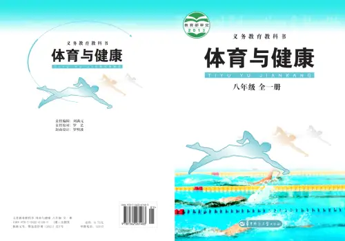 图片[8]-全部版本 • 初中体育【电子课本】-黑马库