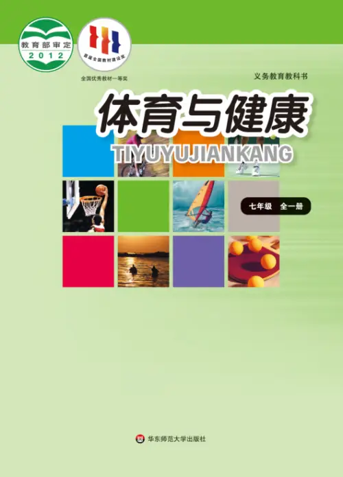 图片[4]-全部版本 • 初中体育【电子课本】-黑马库