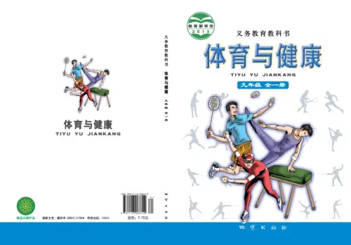图片[3]-全部版本 • 初中体育【电子课本】-黑马库