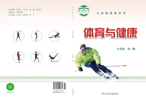 图片[12]-全部版本 • 初中体育【电子课本】-黑马库