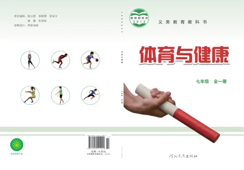图片[10]-全部版本 • 初中体育【电子课本】-黑马库