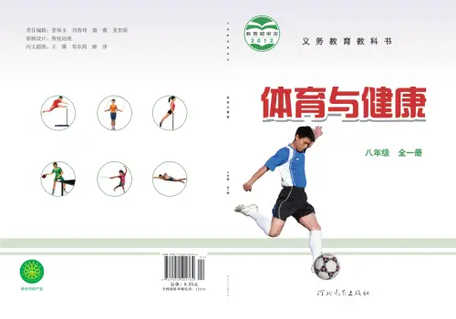 图片[11]-全部版本 • 初中体育【电子课本】-黑马库