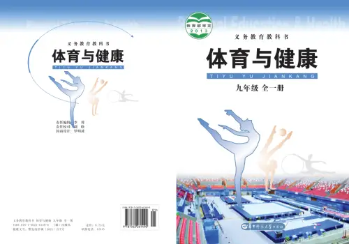 图片[9]-全部版本 • 初中体育【电子课本】-黑马库