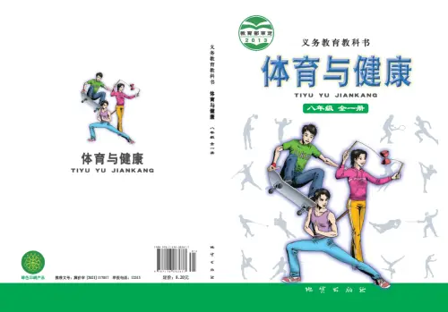 图片[2]-全部版本 • 初中体育【电子课本】-黑马库
