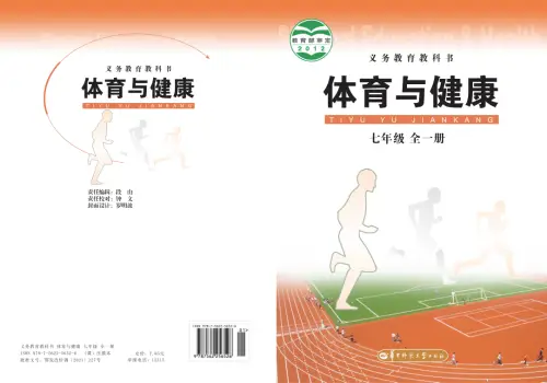 图片[7]-全部版本 • 初中体育【电子课本】-黑马库