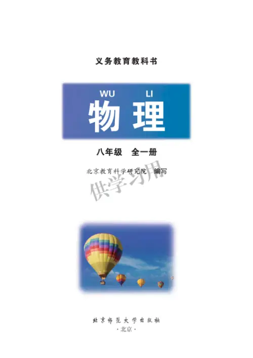 全部版本 • 初中物理【电子课本】-黑马库