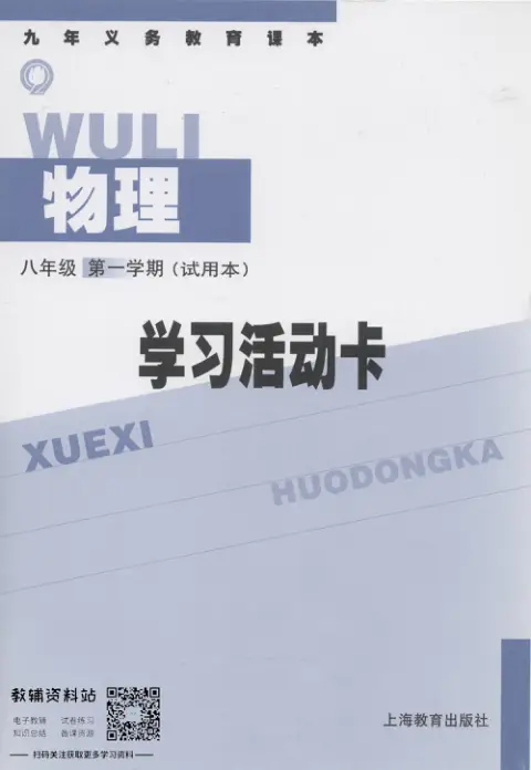 图片[3]-全部版本 • 初中物理【电子课本】-黑马库