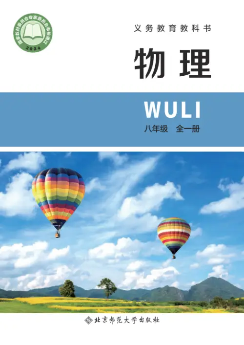 图片[6]-全部版本 • 初中物理【电子课本】-黑马库