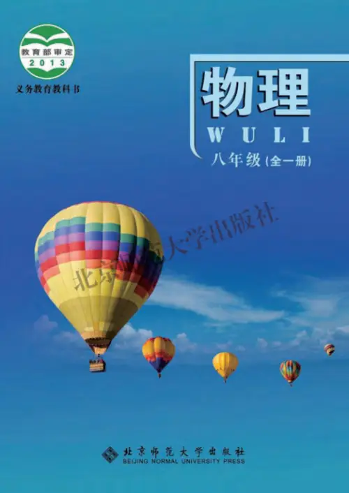 图片[5]-全部版本 • 初中物理【电子课本】-黑马库