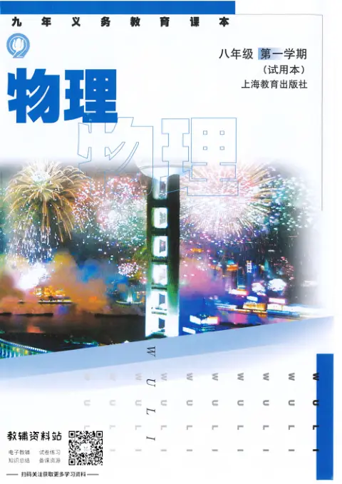 图片[2]-全部版本 • 初中物理【电子课本】-黑马库