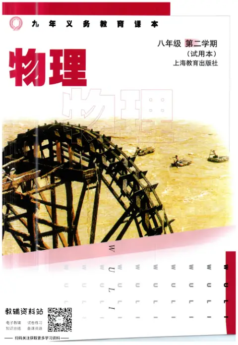 图片[4]-全部版本 • 初中物理【电子课本】-黑马库