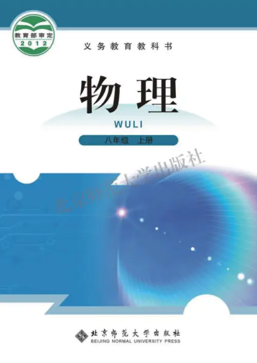 图片[8]-全部版本 • 初中物理【电子课本】-黑马库