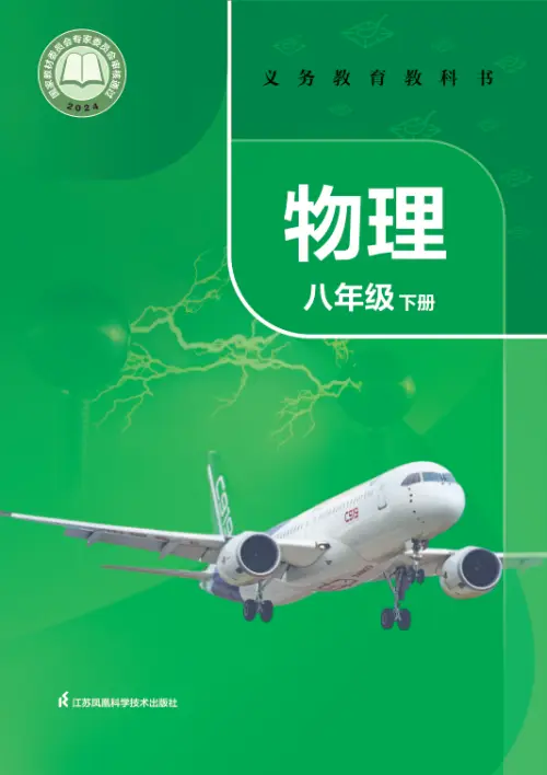 图片[32]-全部版本 • 初中物理【电子课本】-黑马库