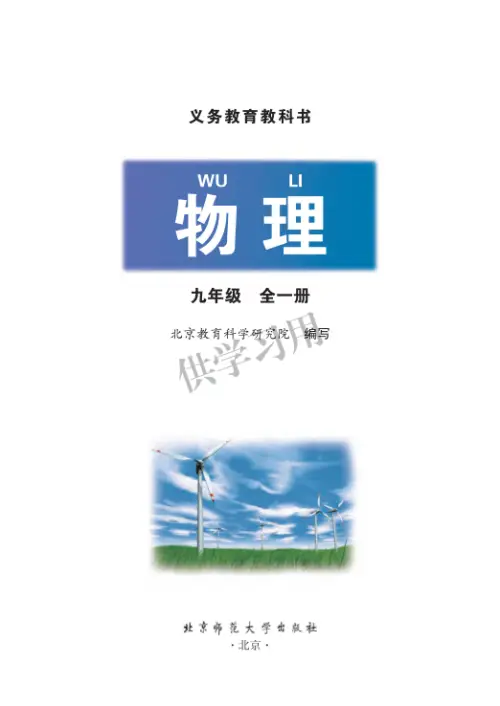 图片[21]-全部版本 • 初中物理【电子课本】-黑马库