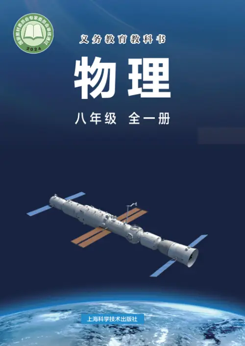 图片[13]-全部版本 • 初中物理【电子课本】-黑马库