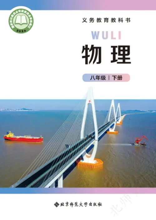 图片[9]-全部版本 • 初中物理【电子课本】-黑马库