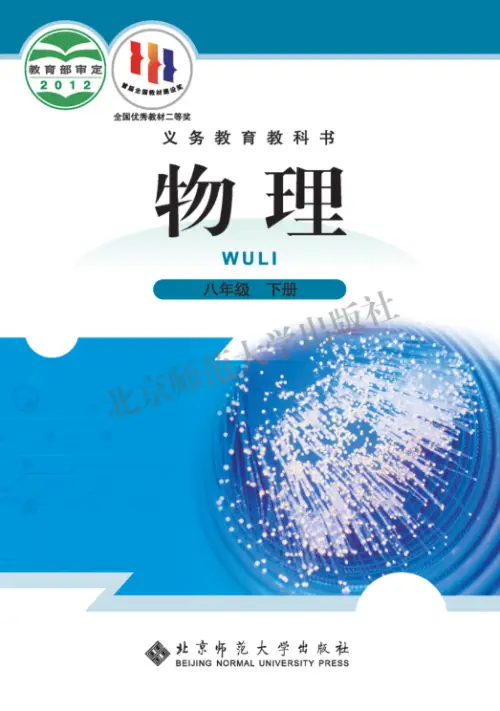 图片[10]-全部版本 • 初中物理【电子课本】-黑马库