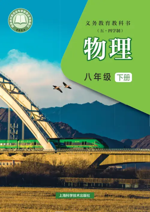 图片[16]-全部版本 • 初中物理【电子课本】-黑马库