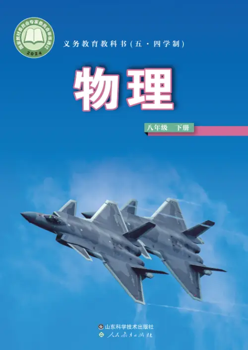 图片[25]-全部版本 • 初中物理【电子课本】-黑马库