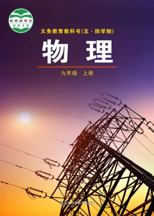图片[26]-全部版本 • 初中物理【电子课本】-黑马库