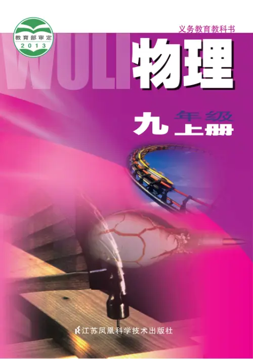 图片[33]-全部版本 • 初中物理【电子课本】-黑马库