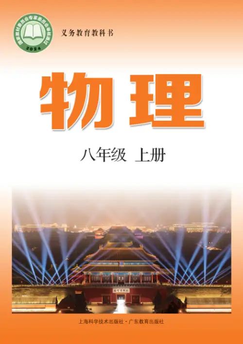 图片[35]-全部版本 • 初中物理【电子课本】-黑马库