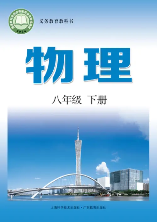 图片[36]-全部版本 • 初中物理【电子课本】-黑马库