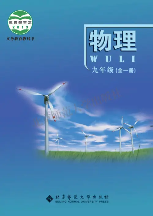 图片[12]-全部版本 • 初中物理【电子课本】-黑马库