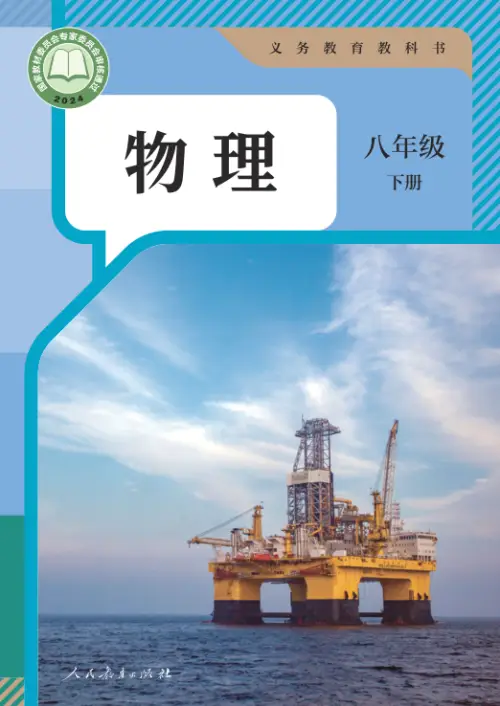 图片[29]-全部版本 • 初中物理【电子课本】-黑马库