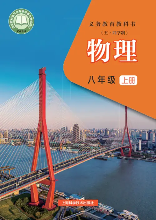 图片[15]-全部版本 • 初中物理【电子课本】-黑马库