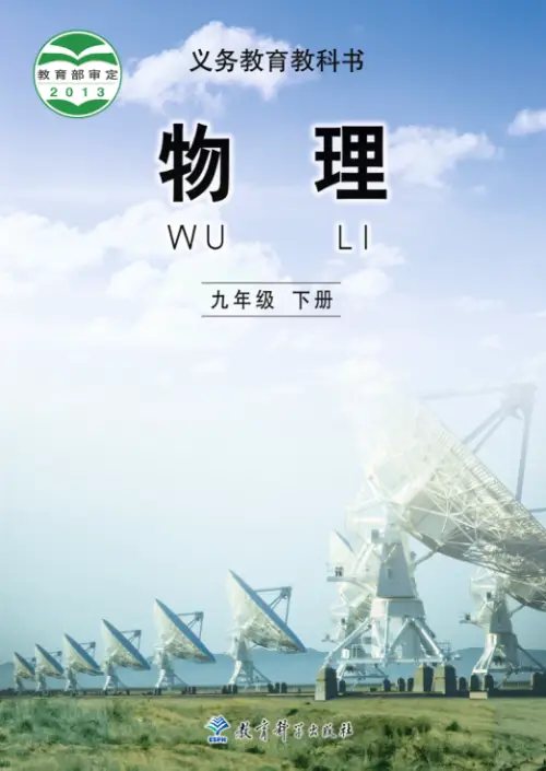 图片[20]-全部版本 • 初中物理【电子课本】-黑马库