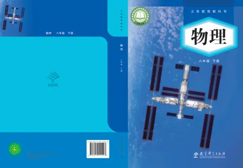 图片[18]-全部版本 • 初中物理【电子课本】-黑马库