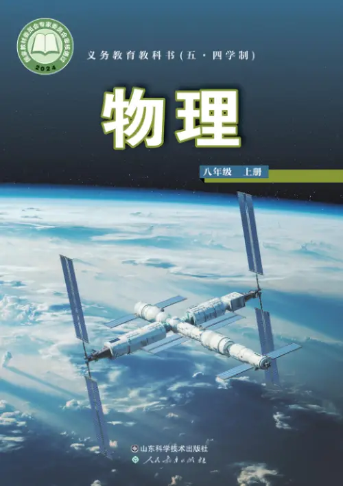图片[24]-全部版本 • 初中物理【电子课本】-黑马库