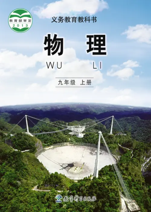 图片[19]-全部版本 • 初中物理【电子课本】-黑马库