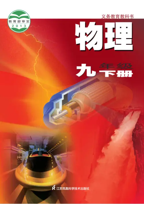 图片[34]-全部版本 • 初中物理【电子课本】-黑马库