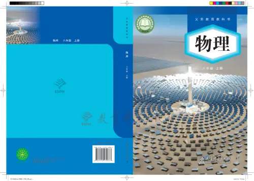 图片[17]-全部版本 • 初中物理【电子课本】-黑马库