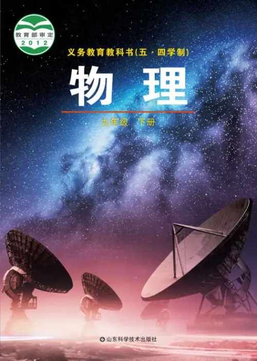 图片[27]-全部版本 • 初中物理【电子课本】-黑马库