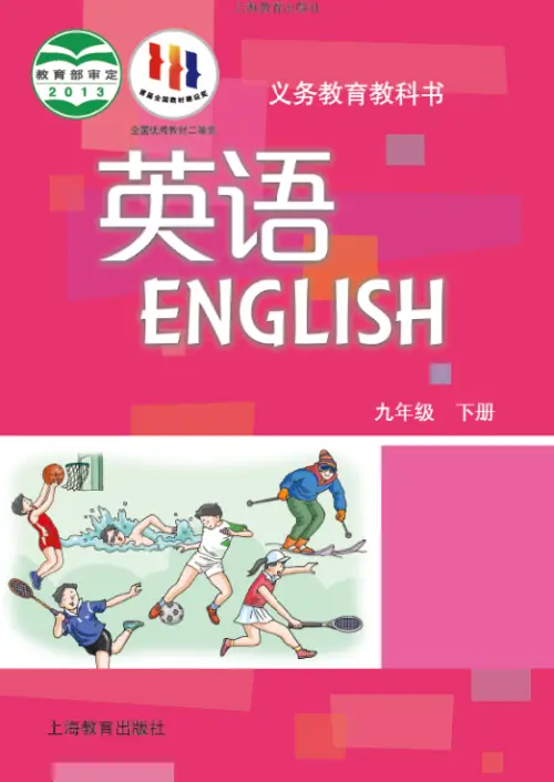 图片[17]-初中英语电子课本下载资源汇总-黑马库