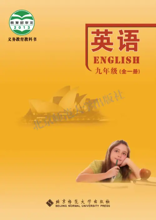 图片[11]-初中英语电子课本下载资源汇总-黑马库