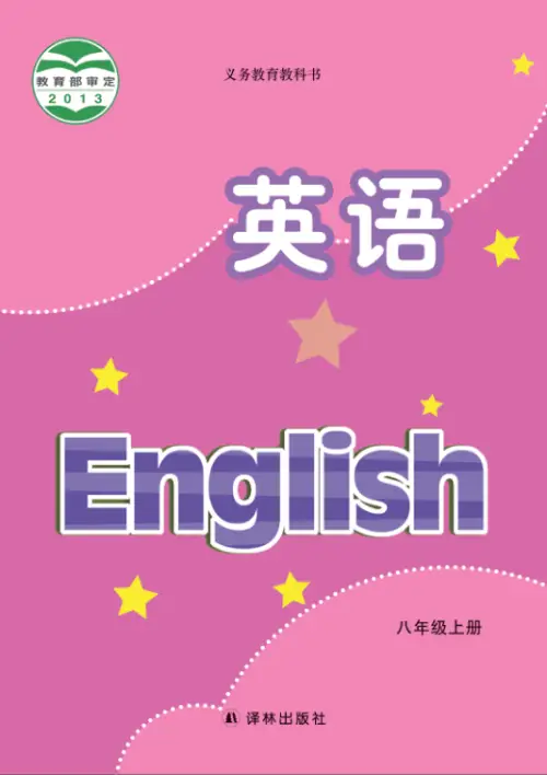 图片[75]-初中英语电子课本下载资源汇总-黑马库