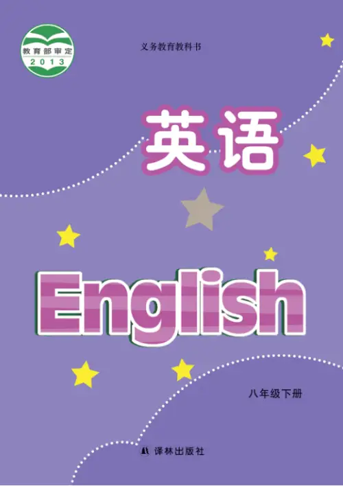 图片[76]-初中英语电子课本下载资源汇总-黑马库