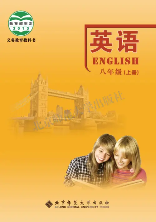 图片[9]-初中英语电子课本下载资源汇总-黑马库