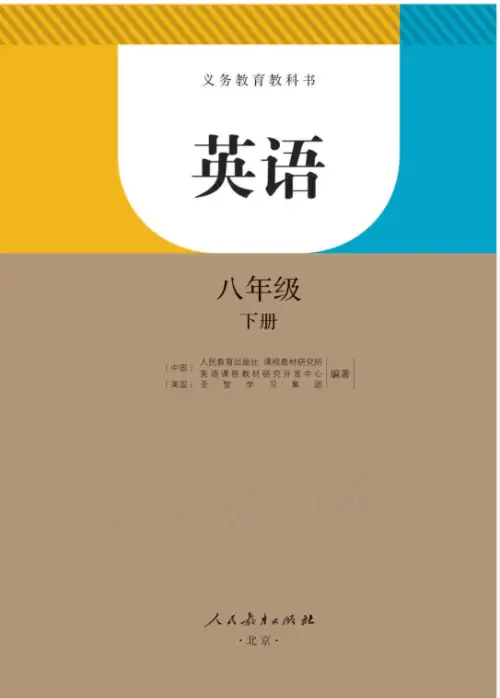 图片[65]-初中英语电子课本下载资源汇总-黑马库
