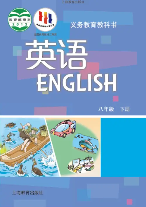 图片[15]-初中英语电子课本下载资源汇总-黑马库