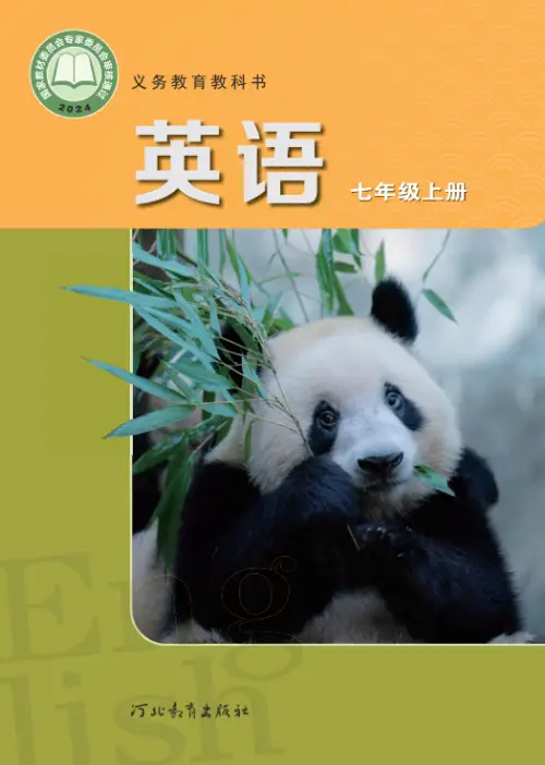 图片[24]-初中英语电子课本下载资源汇总-黑马库